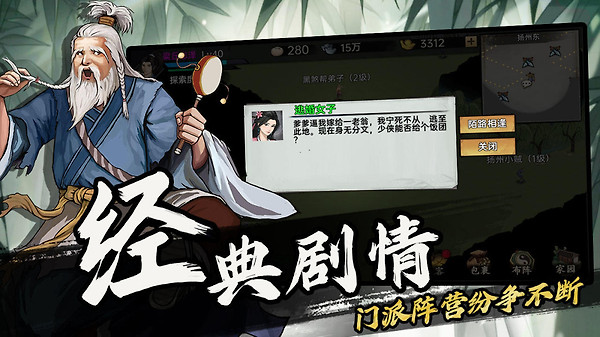 武侠历险记手游