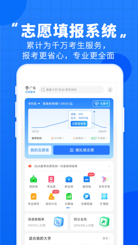 高考直通车app