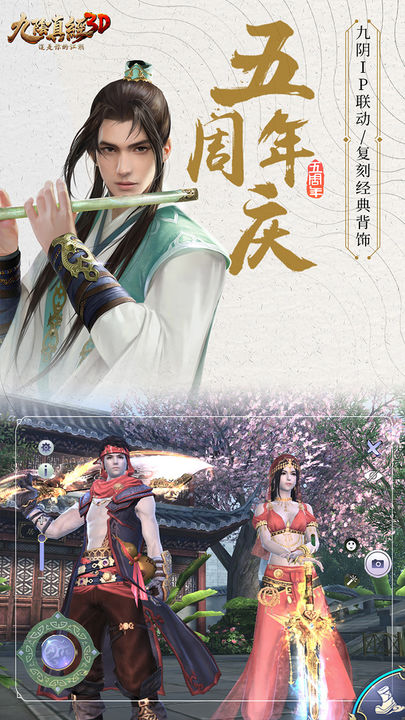 九阴真经3D小米版