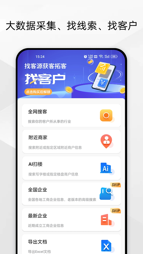 电销客源app