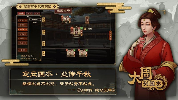 大周列国志vivo版