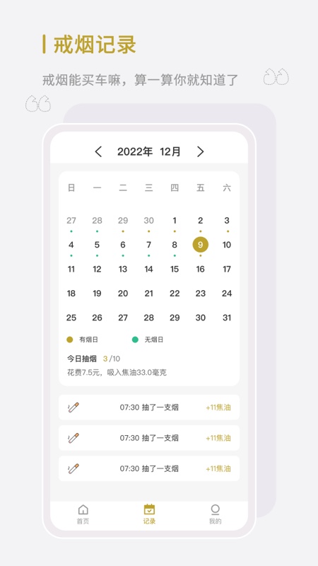 今日戒烟官方版