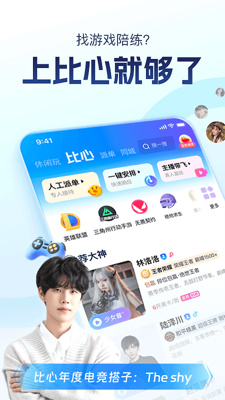 比心app