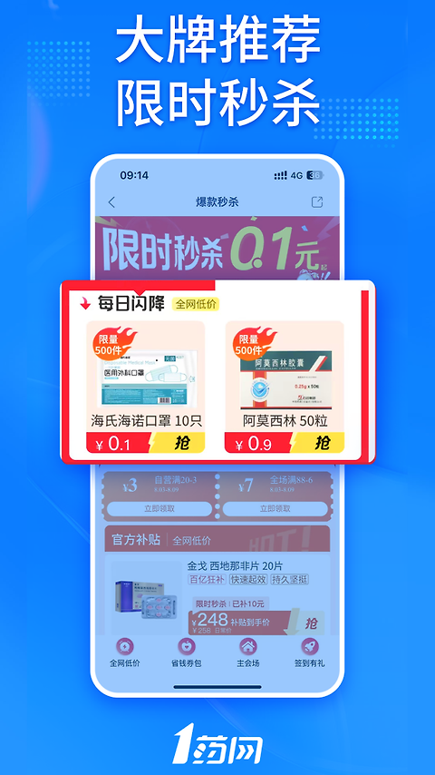 1药网app