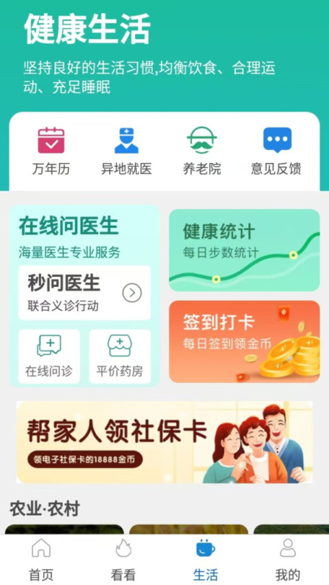看看卫健app