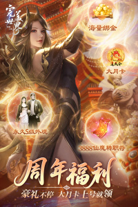 完美世界诸神之战小米版