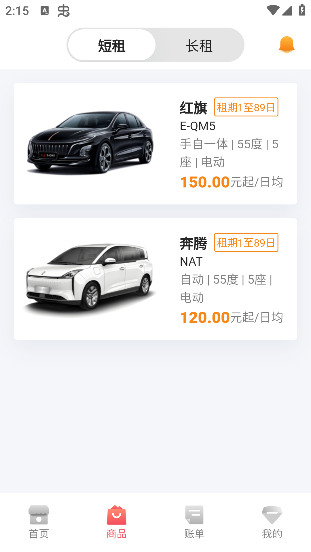 一汽租车app