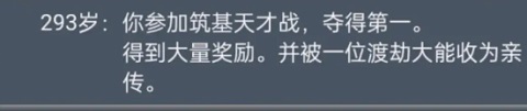 人生重开模拟器修仙版