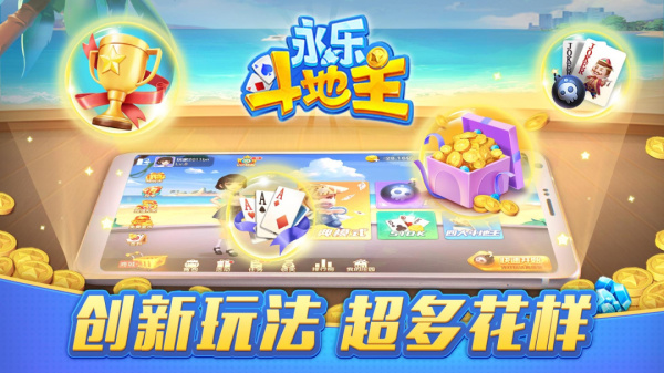 永乐斗地主安卓版