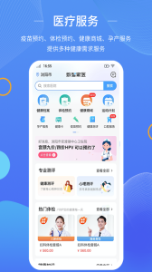 数智家医app