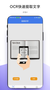 拍照识字app