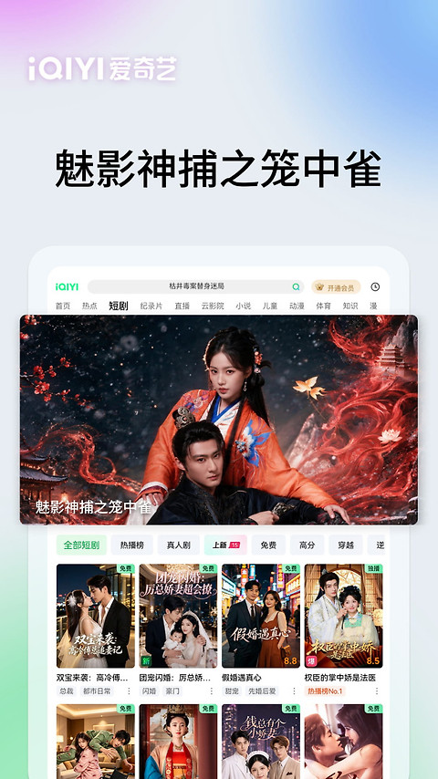 爱奇艺Pad官方版