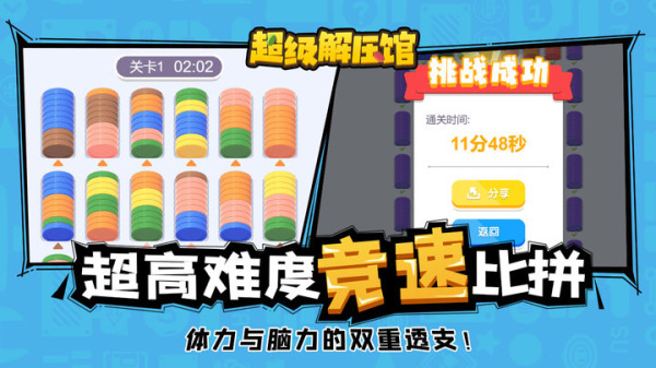 超级解压馆手机版