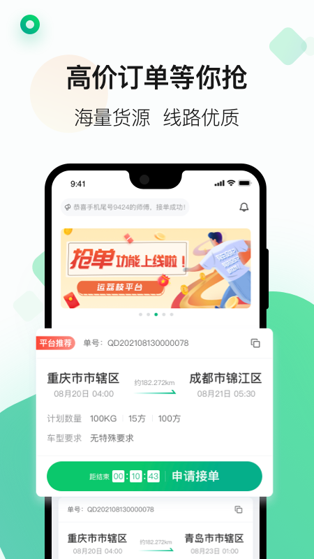 运荔枝司机官方版