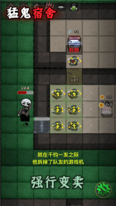 猛鬼宿舍内置作弊菜单版