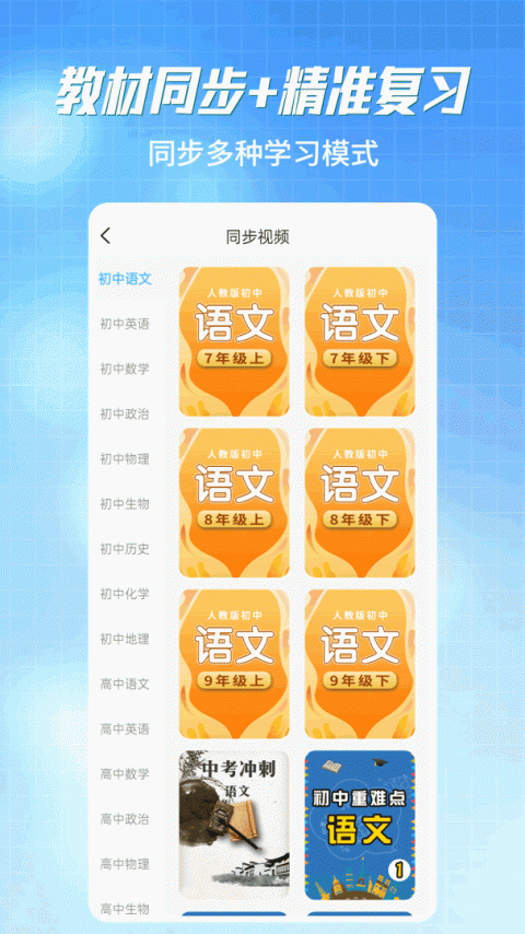 初中语数英同步学