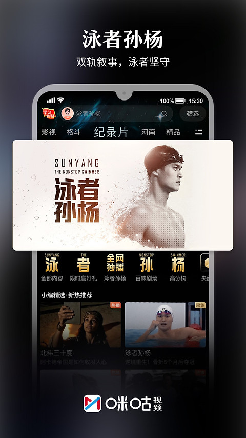 咪咕视频app