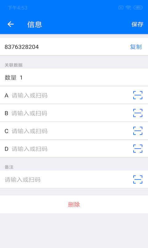 诺动条码app
