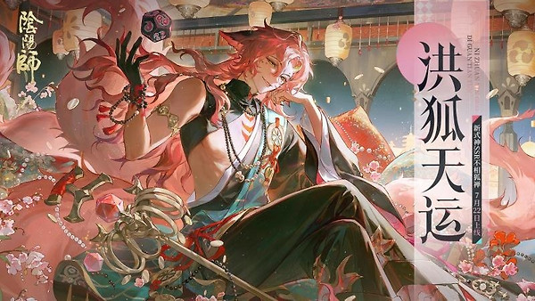 阴阳师腾讯版