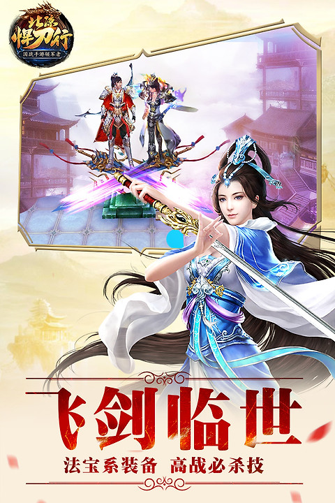 北凉悍刀行官方版