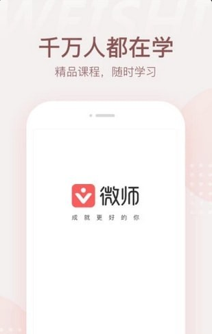 微师app