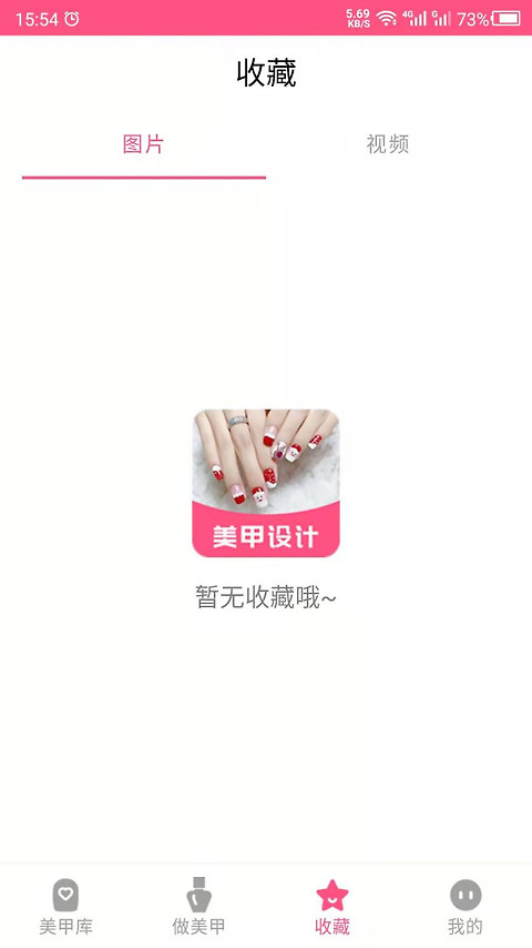 美甲app