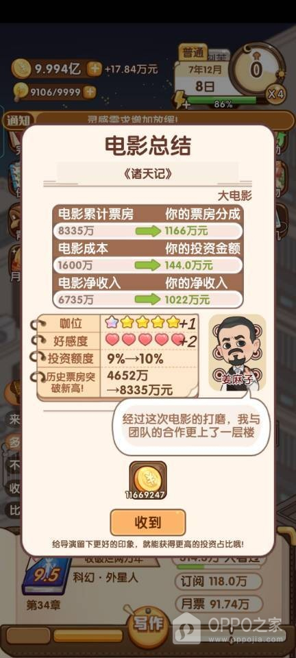 小说家模拟2最新版