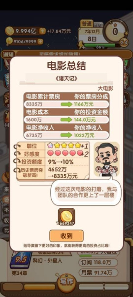 小说家模拟2最新版