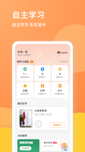 乐学一百app