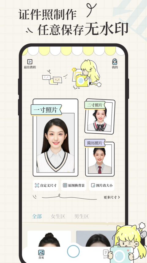 爱证件app