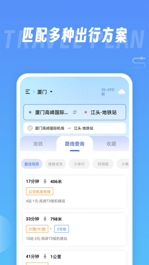 地铁查询宝app