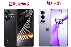 Redmi Turbo 3和一加Ace 3V的参数对比