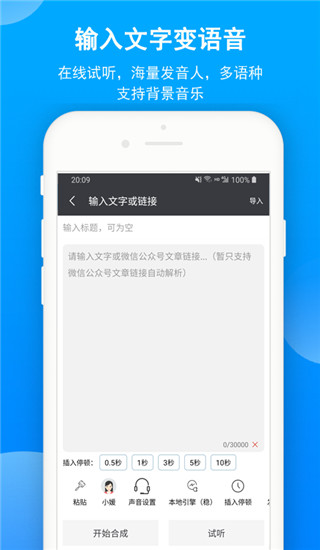 文字转语音app