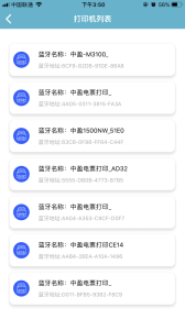 中盈移动打印app最新版