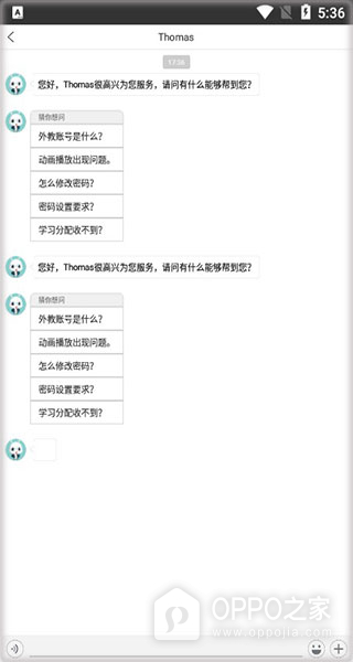 托马斯英语馆app