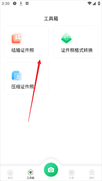 智能证件照相机app