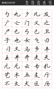 书法字帖碑帖最新版