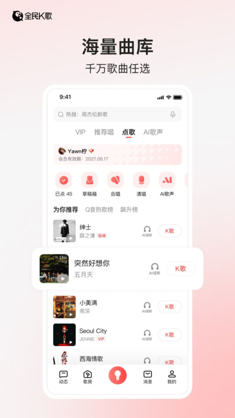 全民K歌官方正版