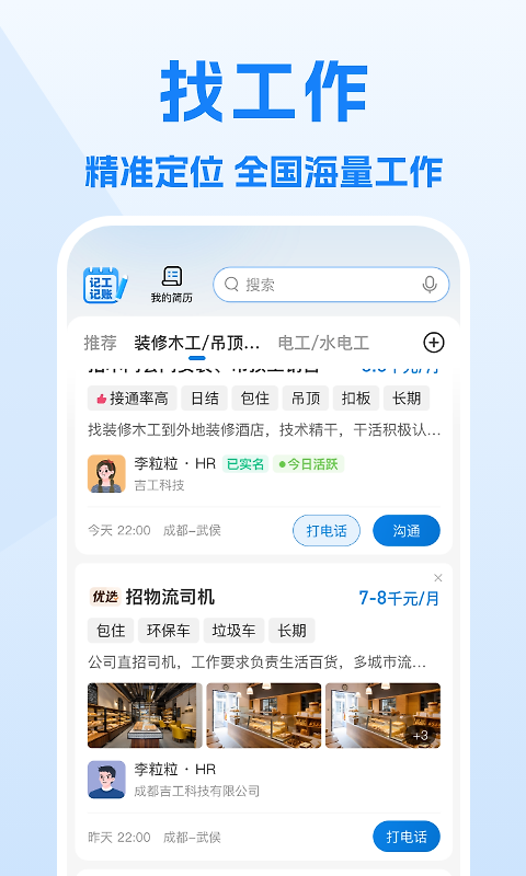 工地招工app