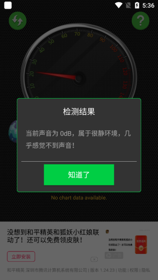 分贝app