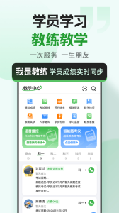 超级教练app