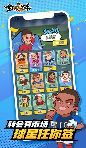 全明星足球手游官方版