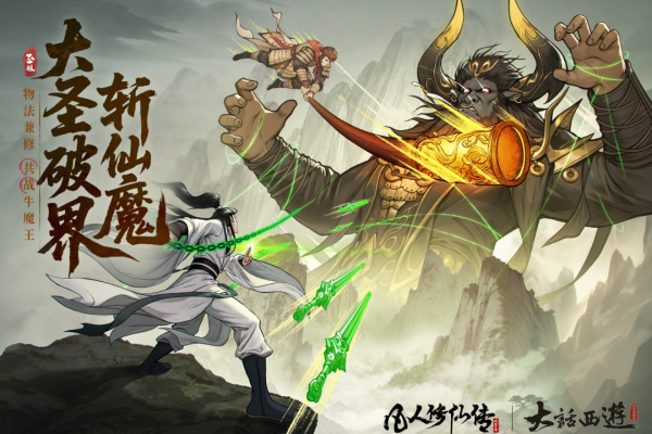 凡人修仙传人界篇九游渠道服