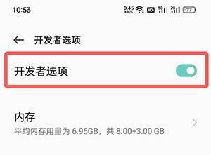 一加ace2pro关闭开发者模式教程