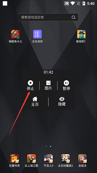全民录屏app