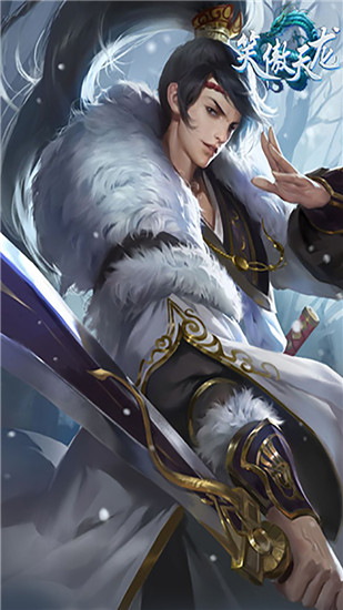 笑傲天龙最新版