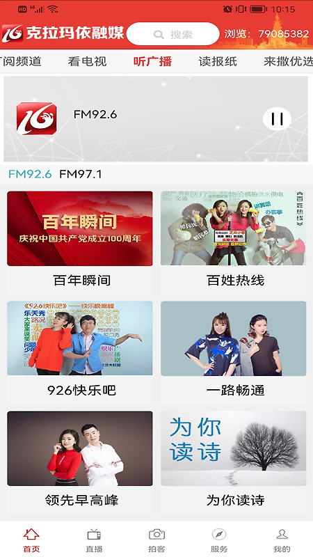 克拉玛依融媒app