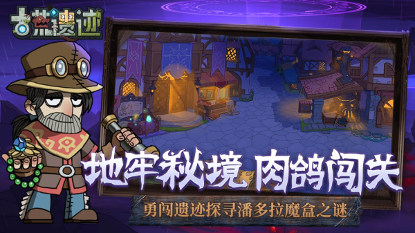 古荒遗迹华为版