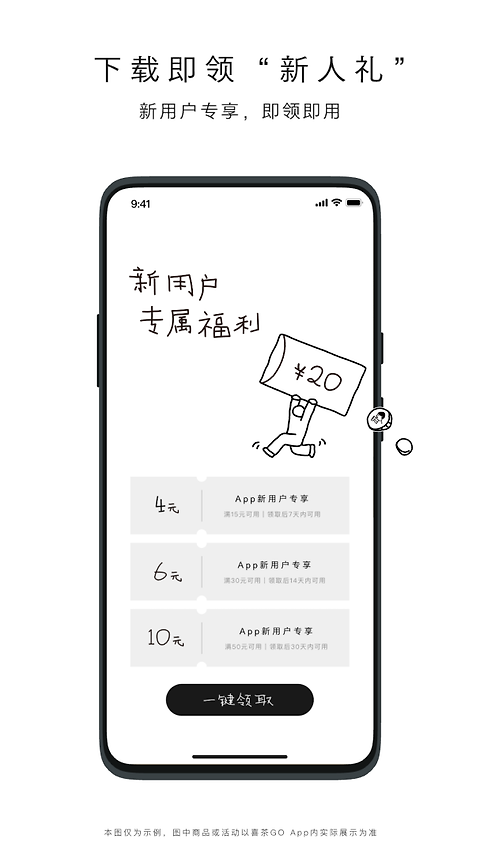 喜茶GO