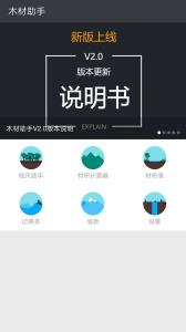 木材助手app